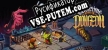 Русификатор на игру Welcome to the Dungeon