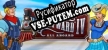 Русификатор на игру Westward IV