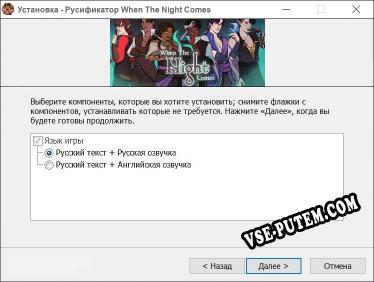 When The Night Comes полный перевод игры