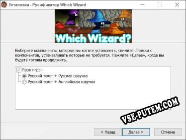 Which Wizard полный перевод игры