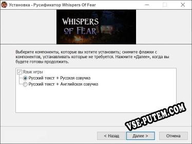 Whispers Of Fear полный перевод игры