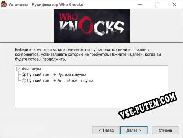 Who Knocks полный перевод игры