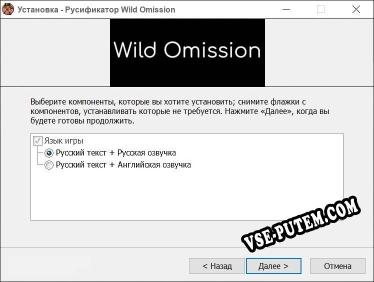 Wild Omission полный перевод игры
