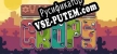 Русификатор на игру Wild West Crops
