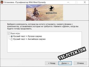 Wild West Dynasty полный перевод игры