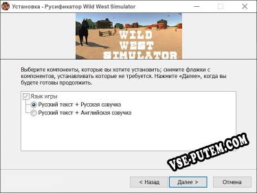 Wild West Simulator полный перевод игры
