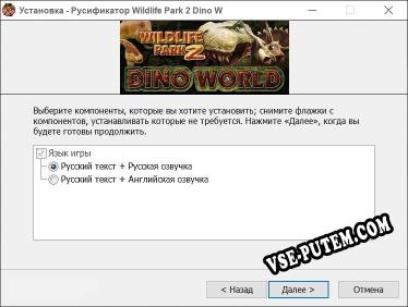 Wildlife Park 2 Dino World полный перевод игры