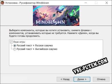 Windblown полный перевод игры