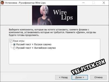 Wire Lips полный перевод игры