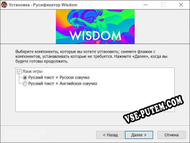 Wisdom полный перевод игры