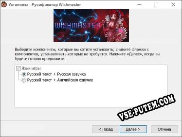 Wishmaster полный перевод игры