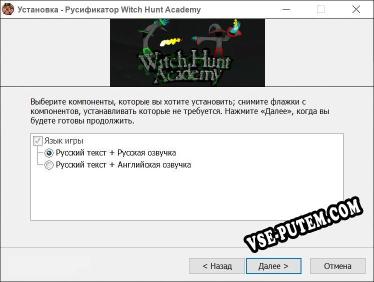 Witch Hunt Academy полный перевод игры