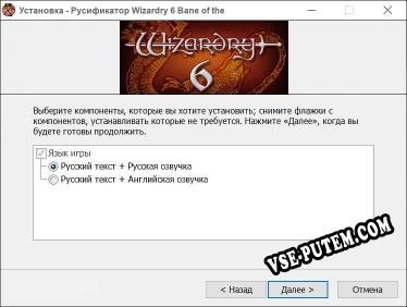 Wizardry 6 Bane of the Cosmic Forge полный перевод игры