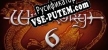 Русификатор на игру Wizardry 6 Bane of the Cosmic Forge