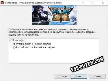 Wizards Wand of Epicosity полный перевод игры