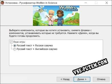WoMen in Science полный перевод игры