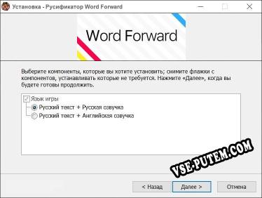 Word Forward полный перевод игры