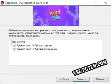 Word Sylla полный перевод игры