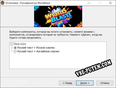 WordBlast полный перевод игры
