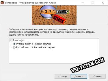 Wordsearch Attack полный перевод игры