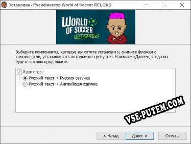 World of Soccer RELOADED полный перевод игры