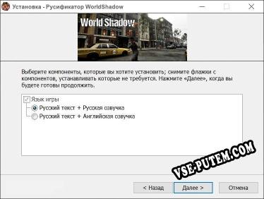 WorldShadow полный перевод игры