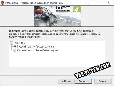 WRC 4 FIA World Rally Championship полный перевод игры