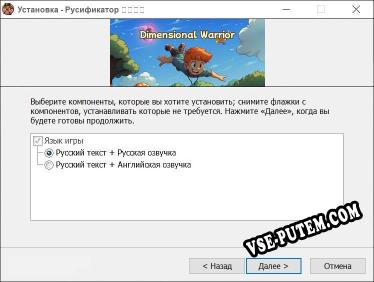 位面勇者 полный перевод игры
