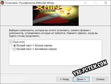 XMinutes Wings полный перевод игры