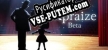 Русификатор Xpraize Beta