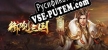 Русификатор 御剑三国：乱世逐鹿