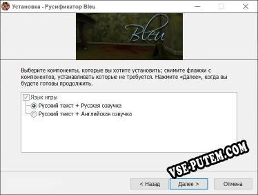 Bleu полный перевод игры