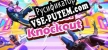 Русификатор Yappie Knockout