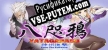 Русификатор для Yatagarasu Enter the Eastward