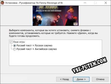 Ye Fenny Revenge of the Evil Good Shepherd полный перевод игры