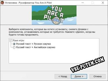 You Are A Pilot полный перевод игры