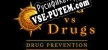 You VS Drugs русская озвучка + субтитры