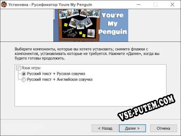 Youre My Penguin полный перевод игры