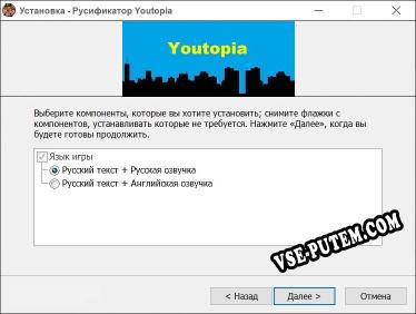 Youtopia полный перевод игры
