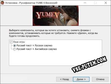 YUME 5 Весенний фестиваль полный перевод игры