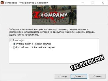 Z-Company полный перевод игры
