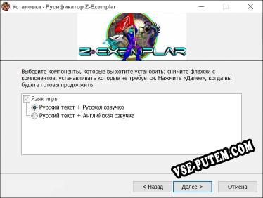 Z-Exemplar полный перевод игры