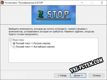 Z-STOP полный перевод игры