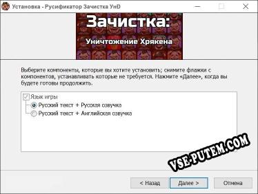 Зачистка Уничтожение Хрякена полный перевод игры