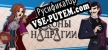 Законы Надрагии русская озвучка + субтитры