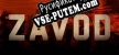 Русификатор на игру ZAVOD