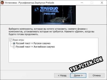 Zephyrus Prelude полный перевод игры