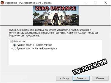 Zero Distance полный перевод игры