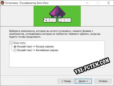 Zero Hero полный перевод игры