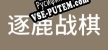 Русификатор на игру Zhulu Chess